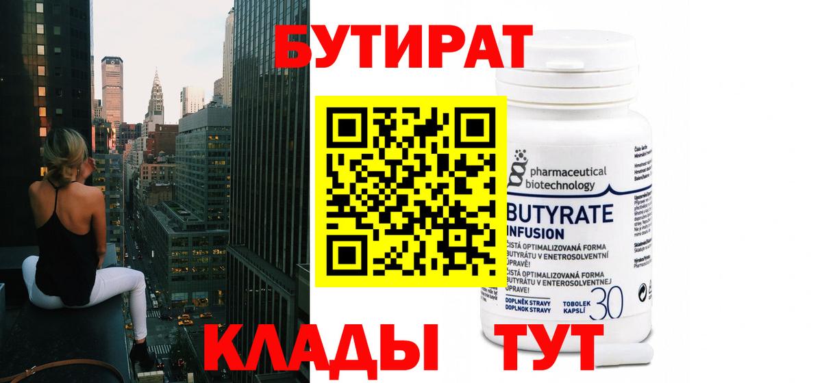 Бутират жидкий экстази Брянск