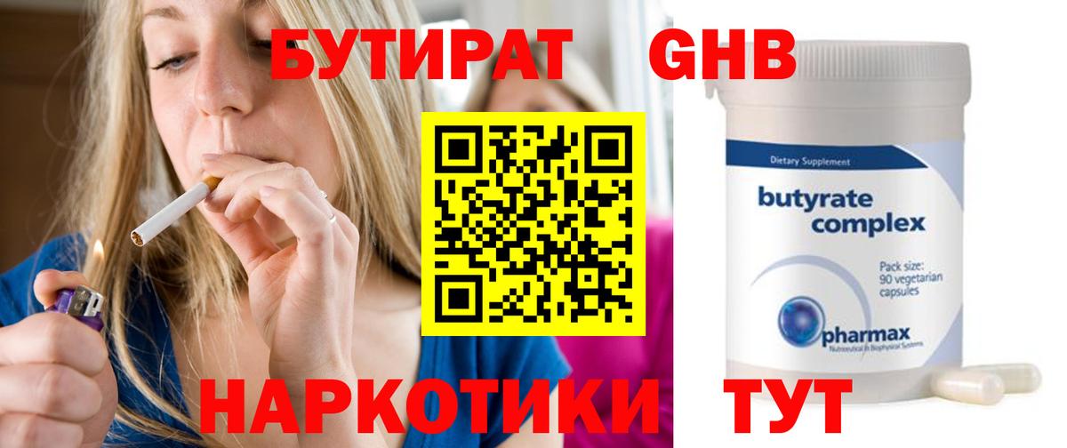 Брянск  БУТИРАТ оксибутират  БУТИРАТ  Вход с VPN 