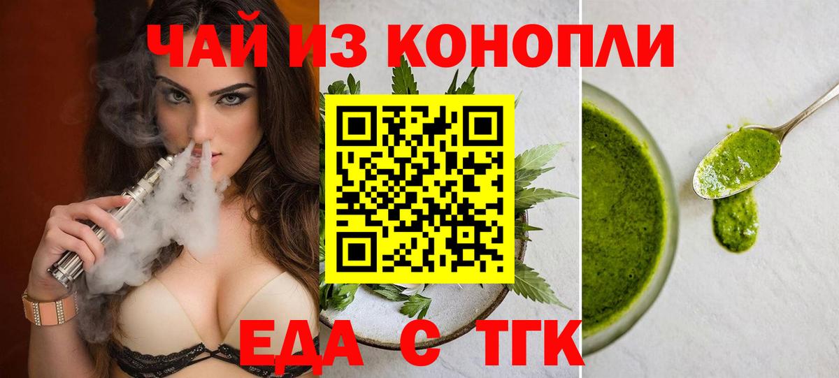 Печенье с ТГК марихуана  Вход с VPN  Брянск 