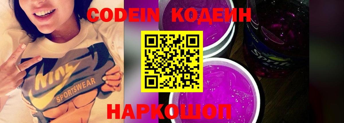 Кодеиновый сироп Lean Purple Drank  Кодеин напиток Lean (лин)  как найти закладки  Вход с VPN  Брянск 