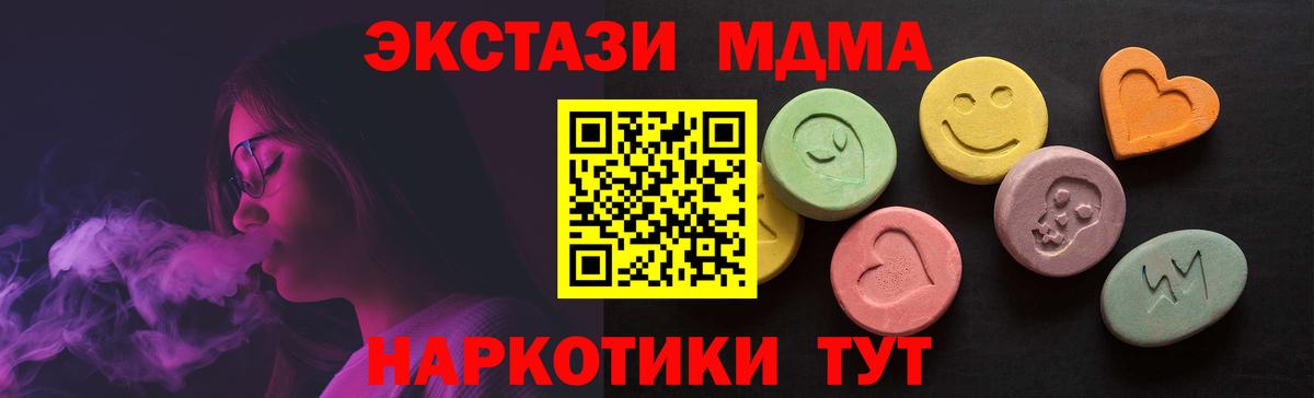 Экстази  Ecstasy MDMA  Вход с VPN  Брянск 
