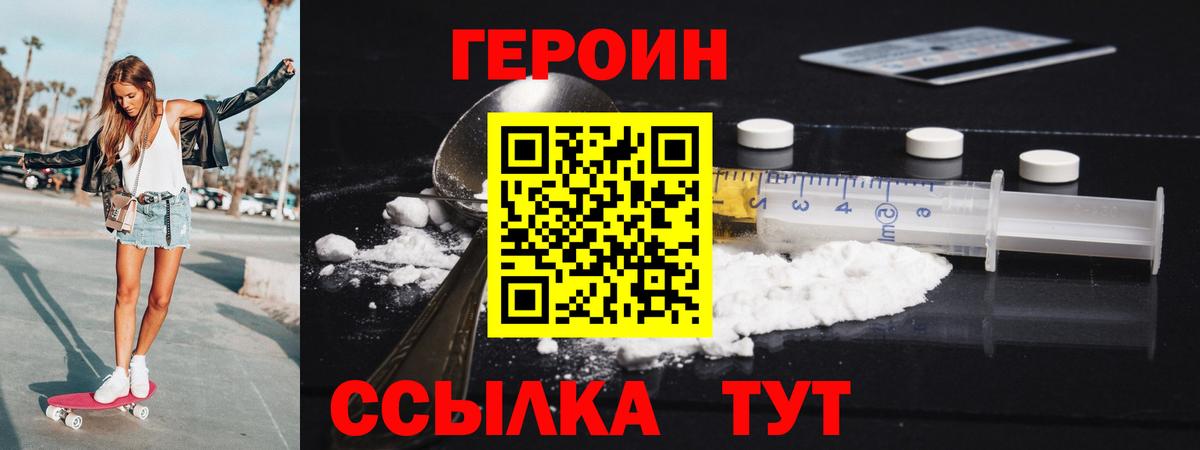 ГЕРОИН VHQ Брянск
