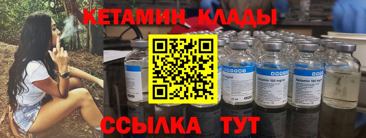 КЕТАМИН VHQ Брянск