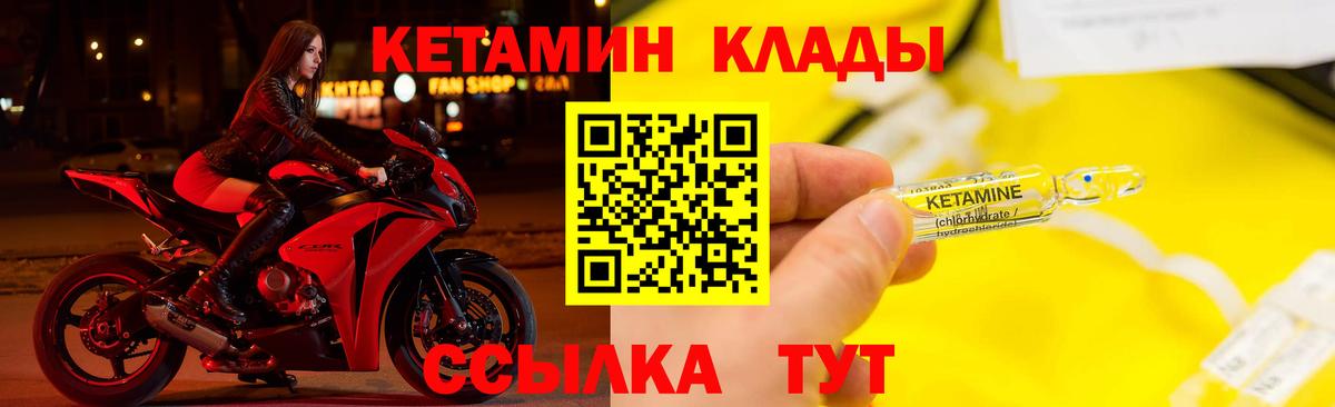 Брянск  КЕТАМИН VHQ  Вход с VPN 