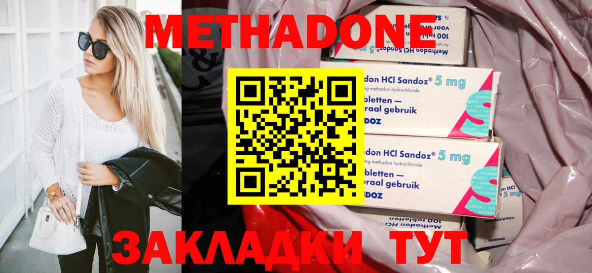 Метадон methadone  Вход с VPN  Метадон белоснежный  Брянск 